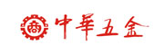 中華五金