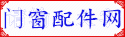 門(mén)窗配件網(wǎng)