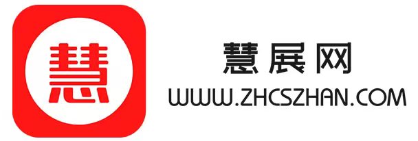 慧展網(wǎng)